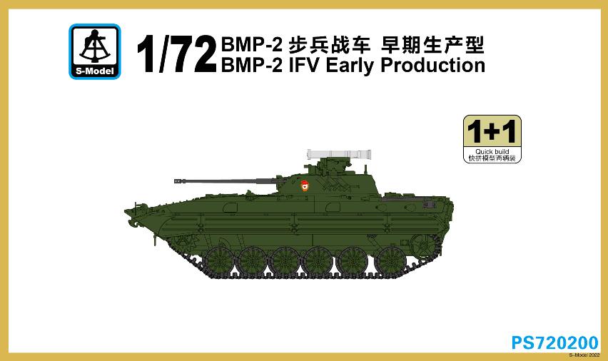 1/72　ソビエト BMP-2 歩兵戦闘車　初期型