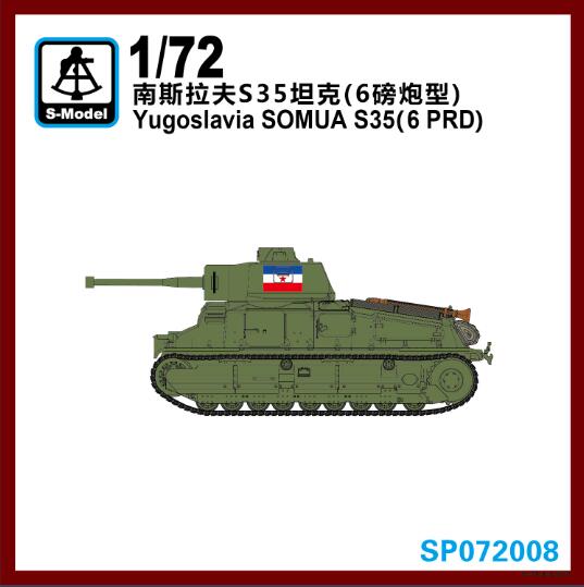 1/72　ユーゴスラビア S35戦車（6PRD砲）