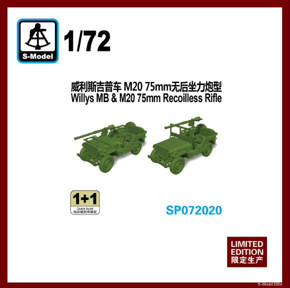 1/72 アメリカ ウィリスMB M20無反動砲搭載型 1/72 アメリカ ウィリスMB M20無反動砲搭載型