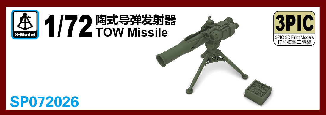1/72 TOWミサイル発射機(三基) 1/72 TOWミサイル発射機(三基)