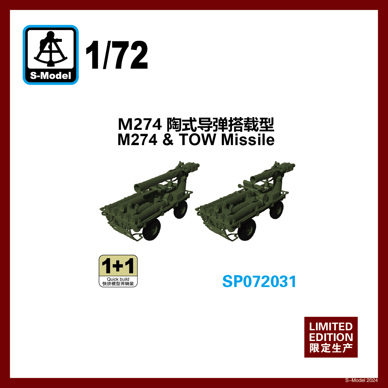 1/72 M274 TOWミサイル発射機搭載型 1/72 M274 TOWミサイル発射機搭載型