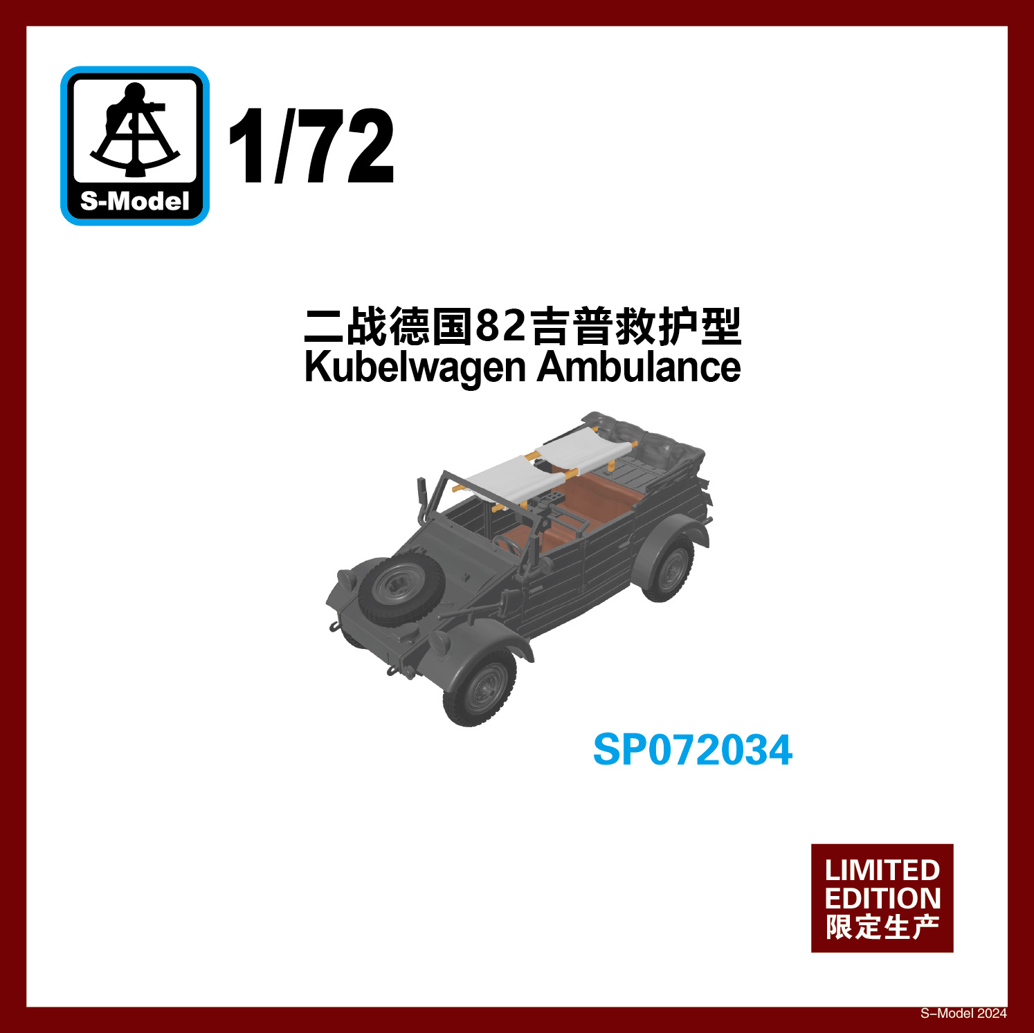 1/72 キューベルワーゲンType82 救護型 1/72 キューベルワーゲンType82 救護型