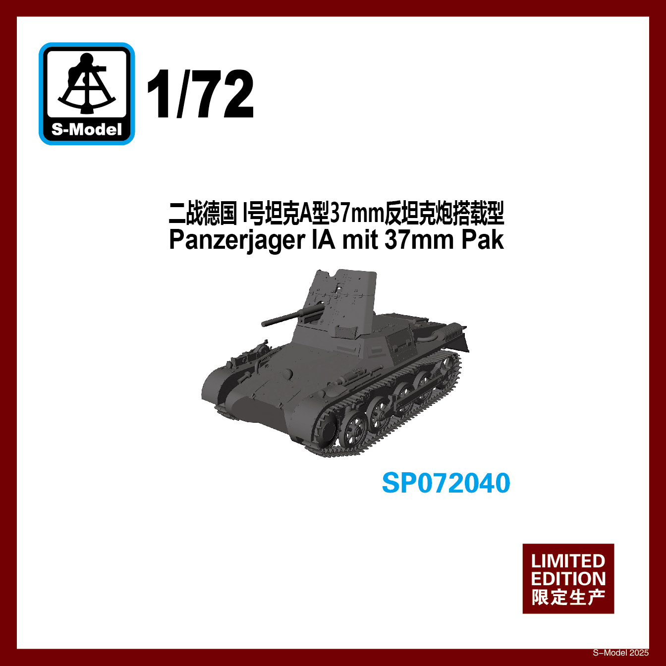 【予約する】 1/72 I号戦車A型37㎜対戦車砲搭載型 【予約する】 1/72 I号戦車A型37㎜対戦車砲搭載型