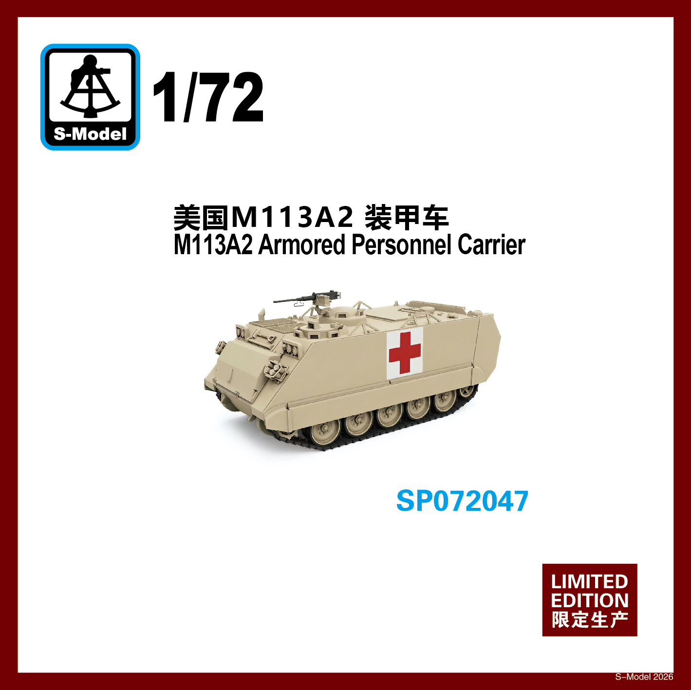 【予約する】 1/72 アメリカ M113A2 装甲車 【予約する】 1/72 アメリカ M113A2 装甲車