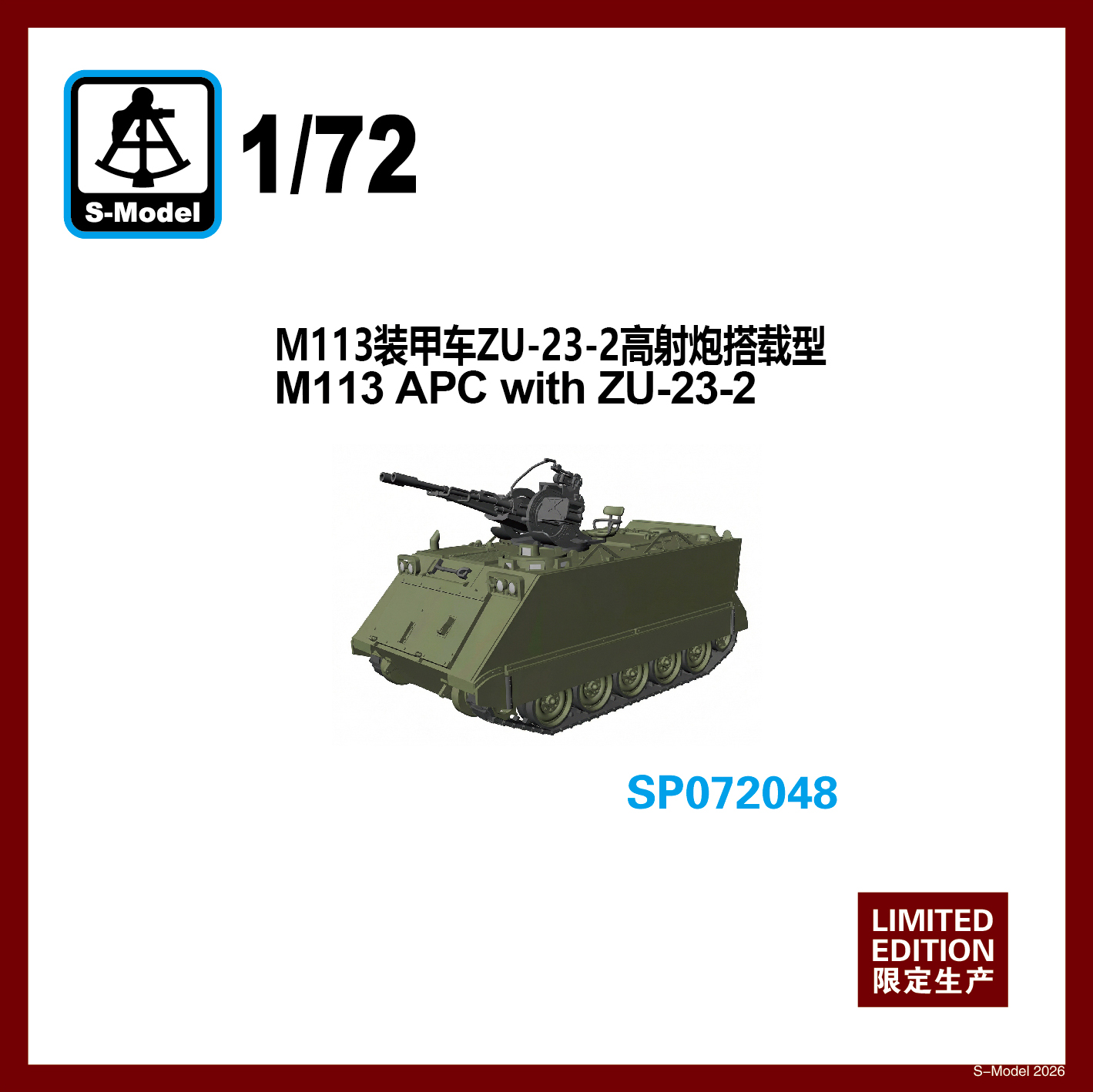 【予約する】 1/72 M113装甲車 ZU-23対空砲搭載型 【予約する】 1/72 M113装甲車 ZU-23対空砲搭載型