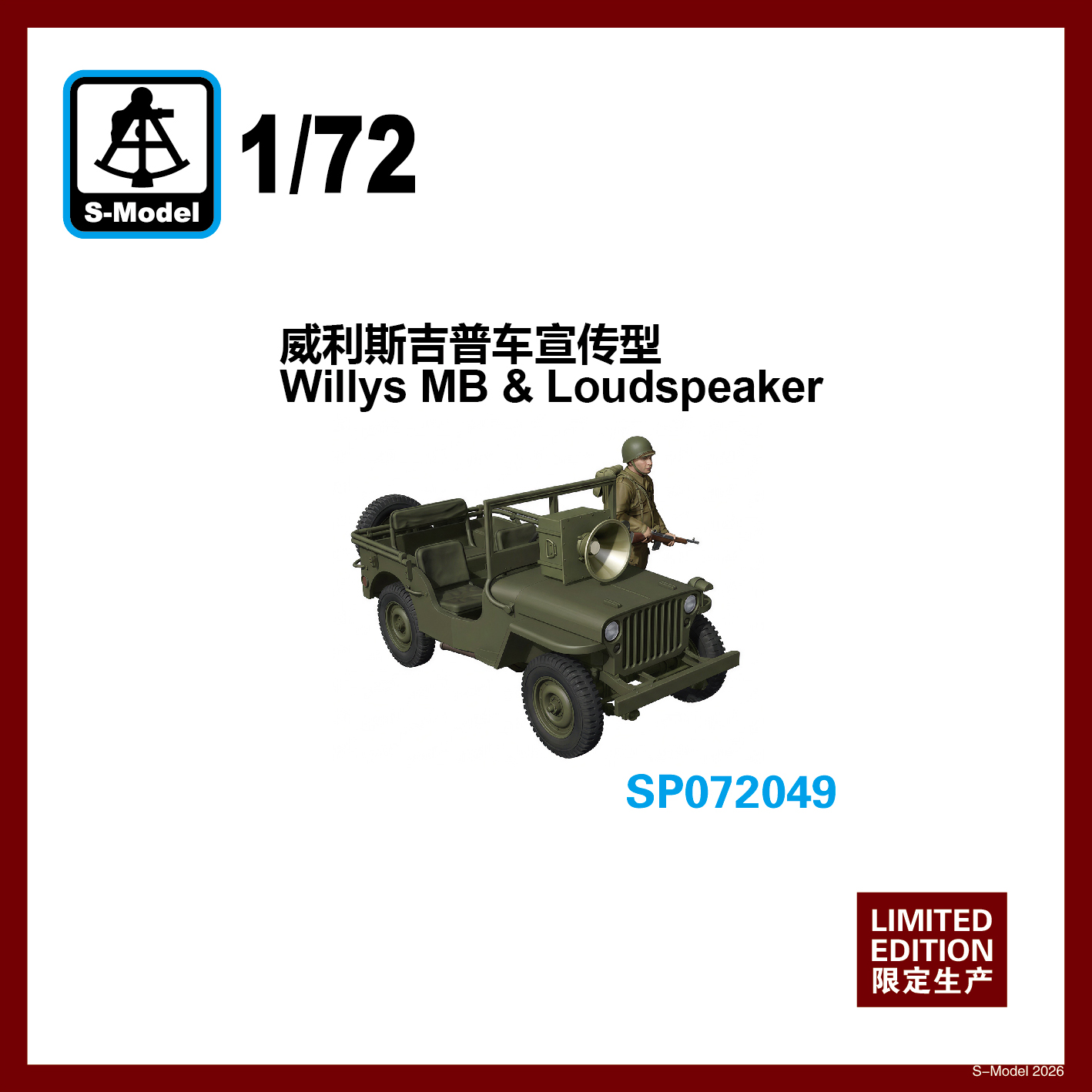 【予約する】 1/72 ウィリスMB 宣伝車 【予約する】 1/72 ウィリスMB 宣伝車