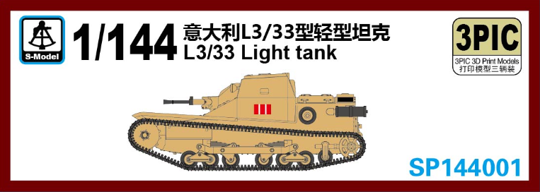 1/144 イタリア L3/33 軽戦車 三台 1/144 イタリア L3/33 軽戦車 三台