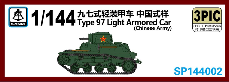 1/144 九七式軽装甲車 中国軍仕様 三台 1/144 九七式軽装甲車 中国軍仕様 三台