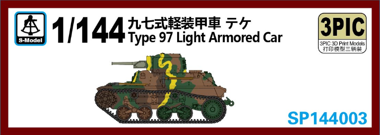 1/144 九七式軽装甲車 三台 1/144 九七式軽装甲車 三台