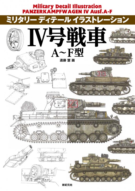 IV号戦車A～F型