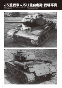 JSスターリン重戦車