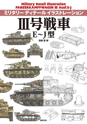 III号戦車 E～J型