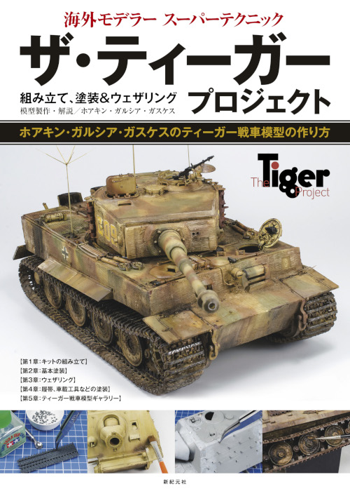 パーティを彩るご馳走や 戦車模型の作り方 : ものぐさプラモデル作製
