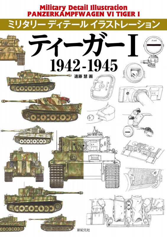 ティーガーI 1942-1945 ティーガーI 1942-1945
