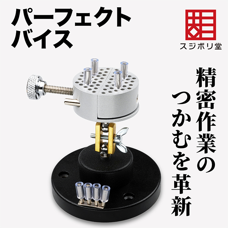 パーフェクトバイス パーフェクトバイス
