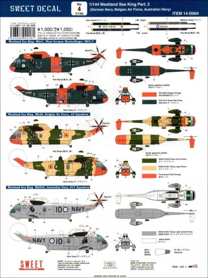 1/144 SWEET DECAL No.4 ウェストランド・シーキング(独海軍/ベルギー海軍/豪海軍) 1/144 SWEET DECAL No.4 ウェストランド・シーキング(独海軍/ベルギー海軍/豪海軍)