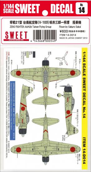1/144　SWEET DECAL No.14 零戦21型　台南航空隊（V-103） 坂井三郎搭乗機