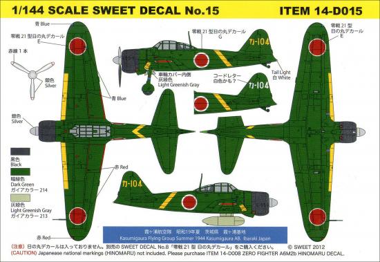 1/144　SWEET DECAL No.15 零戦21型　霞ヶ浦航空隊