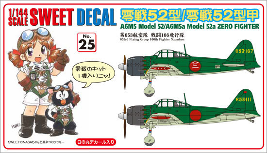 1/144　SWEET DECAL No.25 零戦52型/52型甲　第653航空隊　戦闘166飛行隊