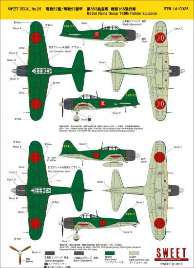 1/144　SWEET DECAL No.25 零戦52型/52型甲　第653航空隊　戦闘166飛行隊