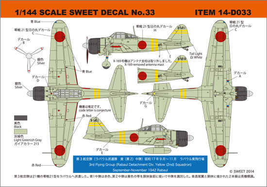 1/144　SWEET DECAL No.33 零戦21型　第3航空隊（ラバウル派遣隊　黄（第2）中隊）