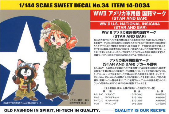 1/144　SWEET DECAL No.34 WWⅡ アメリカ軍用機　国籍マーク（STAR AND BAR）
