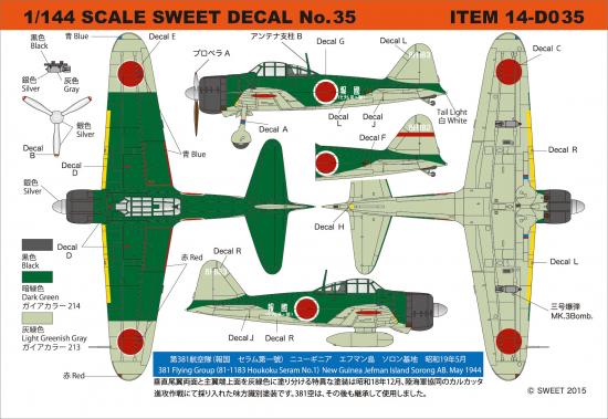 1/144　SWEET DECAL No.35 零戦21型　第381航空隊（報国　セラム第一號）
