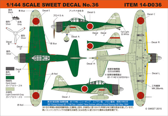 1/144　SWEET DECAL No.36 零戦21型　第381航空隊　（指揮官機　81-1146）