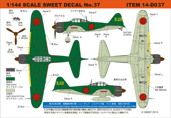 1/144　SWEET DECAL No.37 零戦21型　第265航空隊　戦闘第8飛行隊