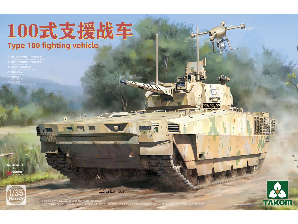 1/35 PLA 100式支援戦車 1/35 PLA 100式支援戦車