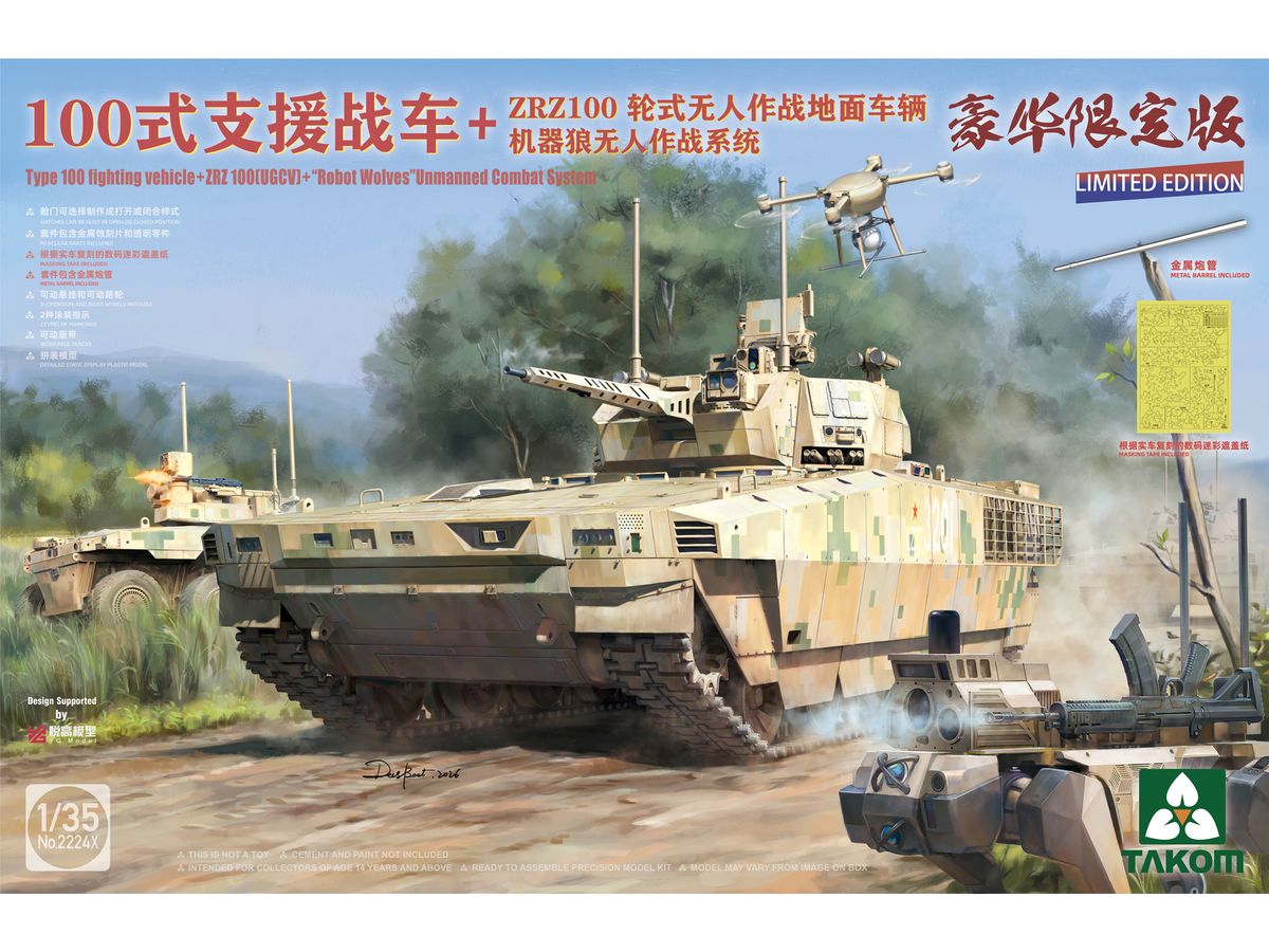 1/35 PLA 100式支援戦車 + ZRZ100 無人戦闘地上車両 + 「ロボットウルフ」 無人戦闘システム 1/35 PLA 100式支援戦車 + ZRZ100 無人戦闘地上車両 + 「ロボットウルフ」 無人戦闘システム