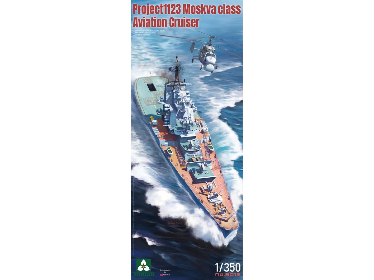 1/350 1123型対潜巡洋艦 モスクワ級 ヘリコプター巡洋艦 1/350 1123型対潜巡洋艦 モスクワ級 ヘリコプター巡洋艦