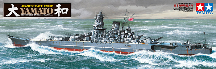 1/350 日本海軍戦艦 大和