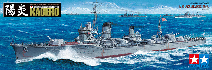 1/350 日本海軍駆逐艦 陽炎 [78032] - 4,576円 : ホビーショップ サニー, 下北沢にあるプラモデルとTOYのお店です。