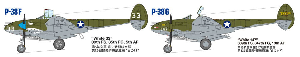 1/48 アメリカ軍戦闘機 ロッキード P-38 F/G ライトニング