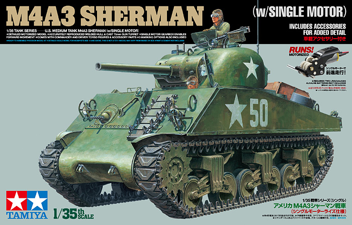 1/35　アメリカ M4A3シャーマン戦車 （シングルモーターライズ仕様）