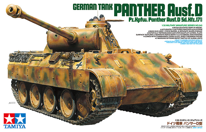 1/35 ドイツ中戦車 パンサーD型 1/35 ドイツ中戦車 パンサーD型