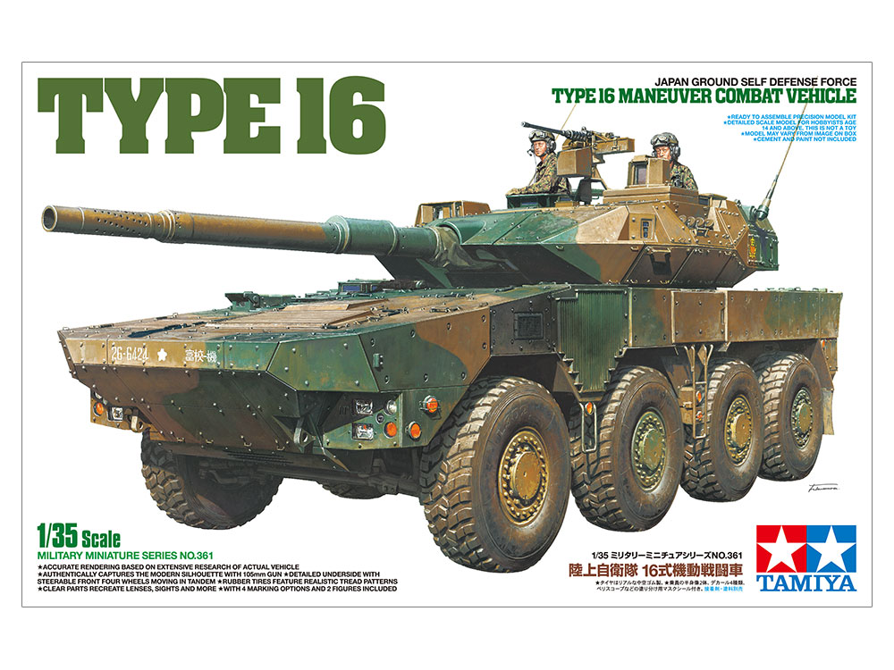 【予約する】 1/35 陸上自衛隊 16式機動戦闘車 【予約する】 1/35 陸上自衛隊 16式機動戦闘車