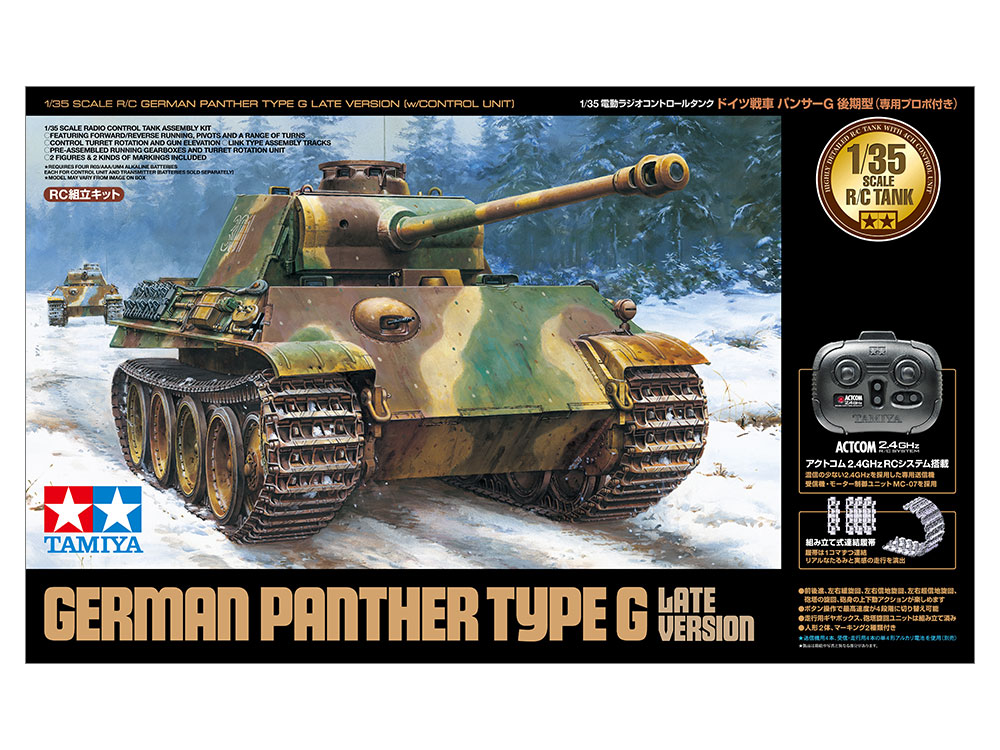 1/35RC ドイツ戦車 パンサーG 後期型 (専用プロポ付き) 1/35RC ドイツ戦車 パンサーG 後期型 (専用プロポ付き)
