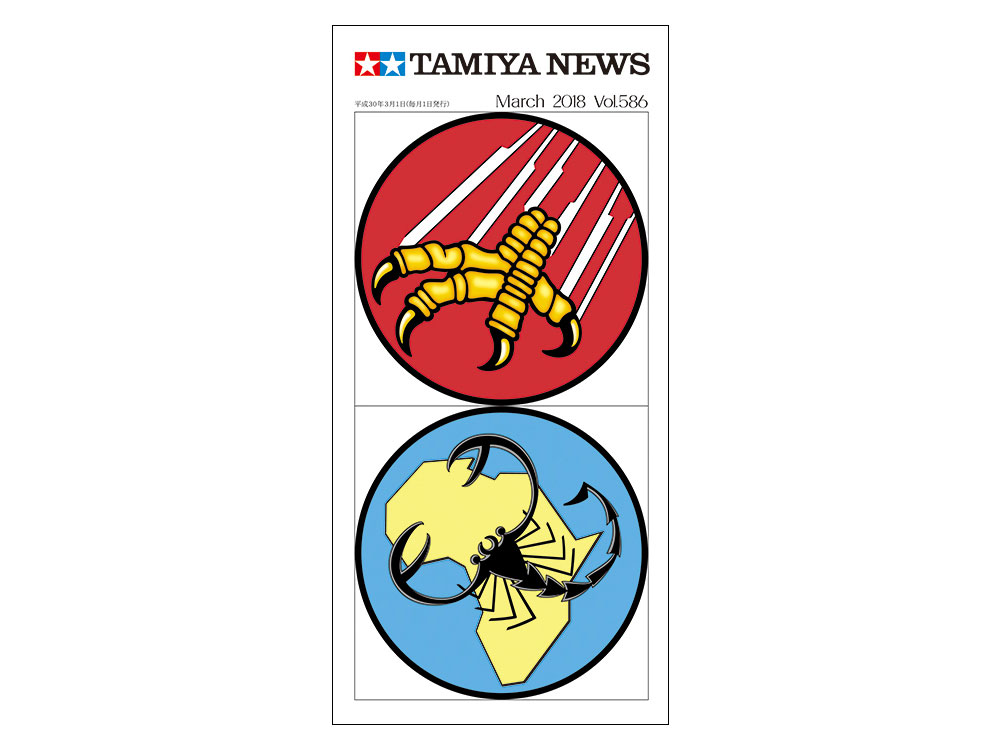 タミヤニュース NO.586