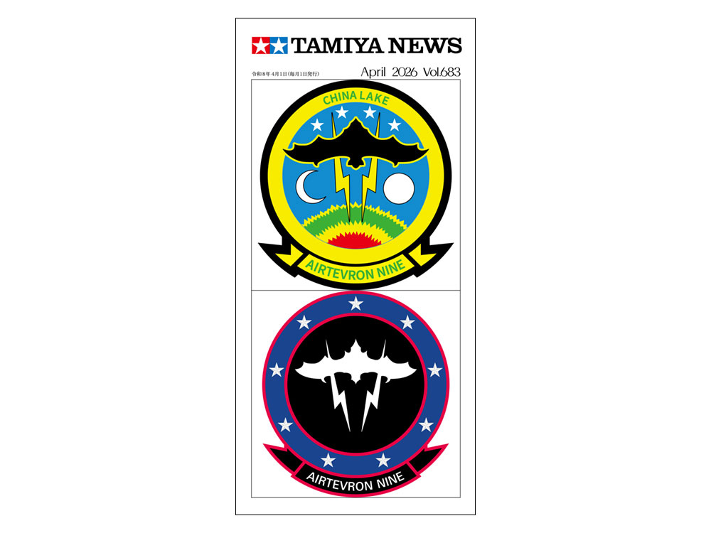 タミヤニュース NO.683 2026年4月号 タミヤニュース NO.683 2026年4月号