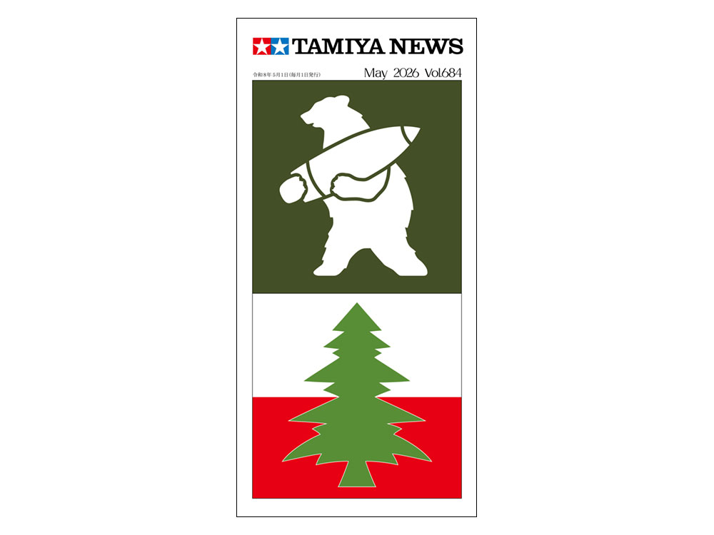タミヤニュース NO.684 2026年5月号 タミヤニュース NO.684 2026年5月号