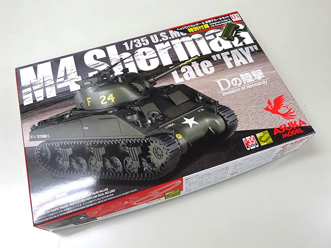 1/35 アメリカ中戦車 M4シャーマン 後期型 "FAY" 1/35 アメリカ中戦車 M4シャーマン 後期型 "FAY"