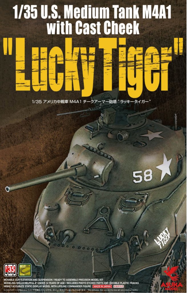 1/35 アメリカ中戦車M4A1 チークアーマー砲塔 ”ラッキータイガー”