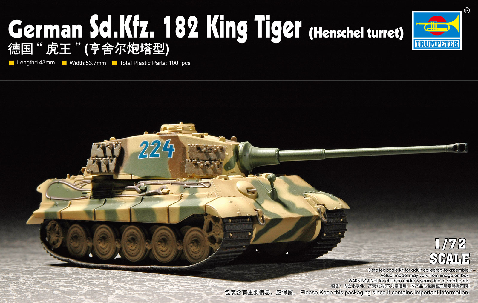 【予約する】 1/72 ドイツ陸軍 ティーガーII ヘンシェル砲塔 【予約する】 1/72 ドイツ陸軍 ティーガーII ヘンシェル砲塔