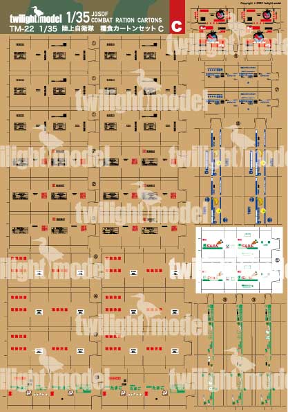 1/35 陸上自衛隊 糧食カートンセット C 1/35 陸上自衛隊 糧食カートンセット C
