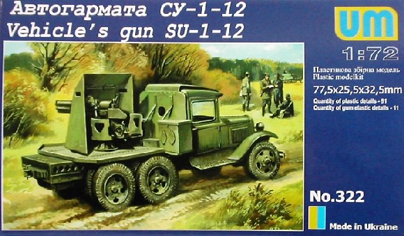1/72　ソ連・SU-1-12 自走砲トラック GAZ-AAA車体 76ミリ砲
