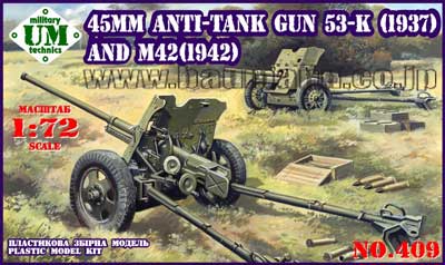 1/72　露・45mm 対戦車砲 M42型