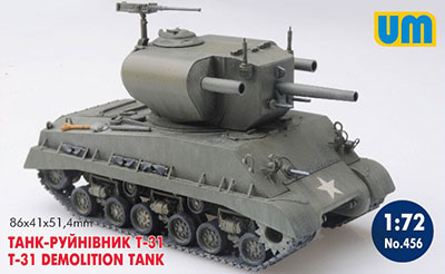 1/72　米・T-31試作装甲工兵戦車・デモリションタンク