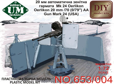 1/72　米・エリコン20mmMk.24連装機関砲